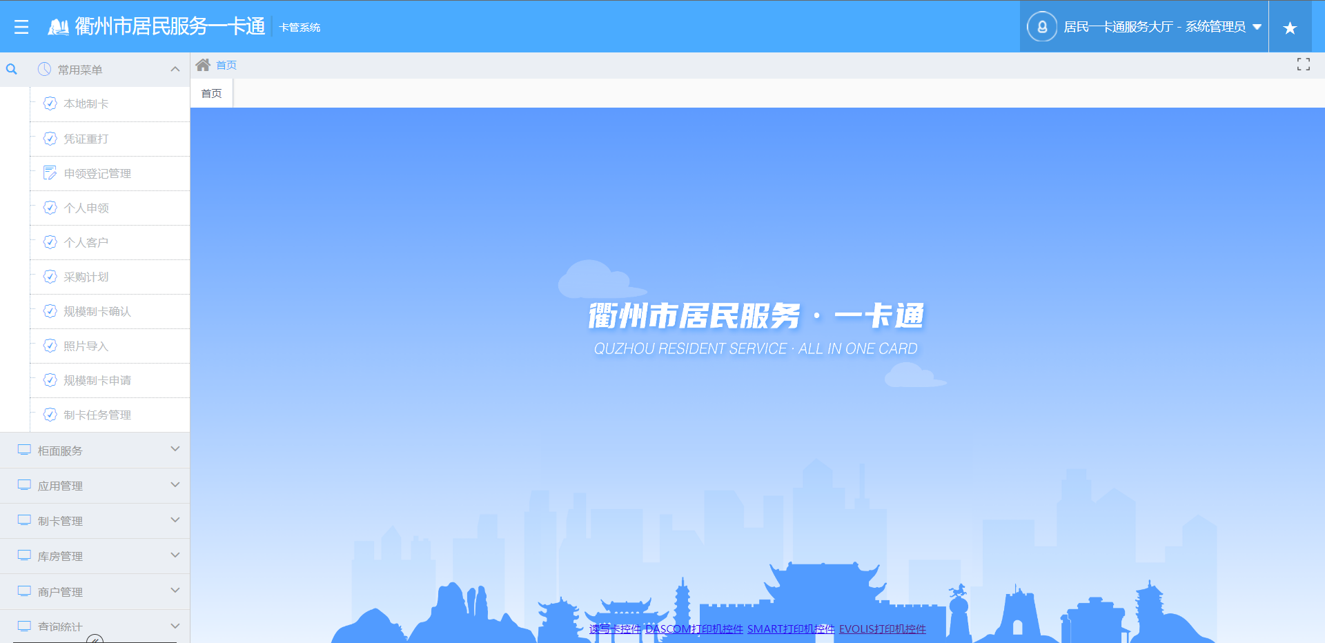 卡管系统.png